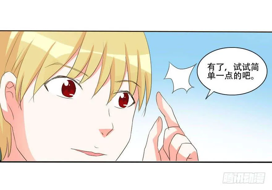 变美吧！女皇陛下！ 第26页