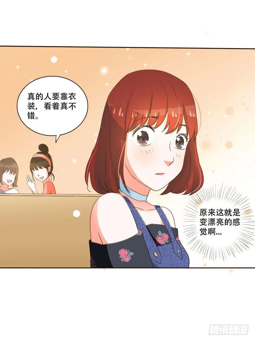 变美吧！女皇陛下！ 第45页