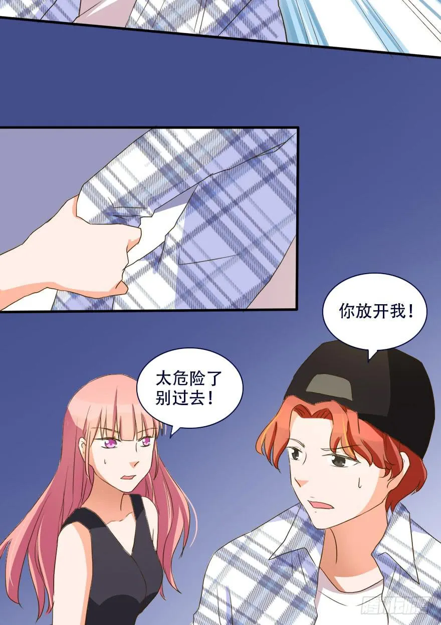 我会保护好你！ 第8页