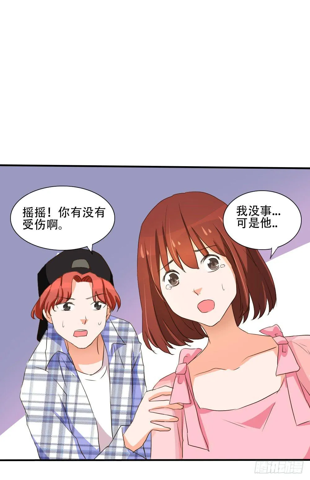 我会保护好你！ 第19页