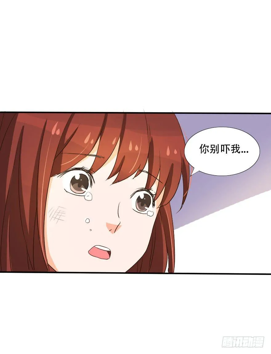 我会保护好你！ 第22页