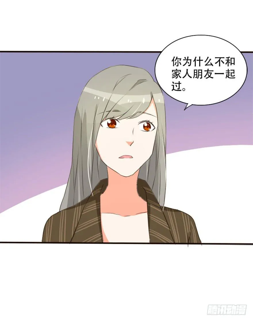 你是不是也对我有感觉！？ 第24页
