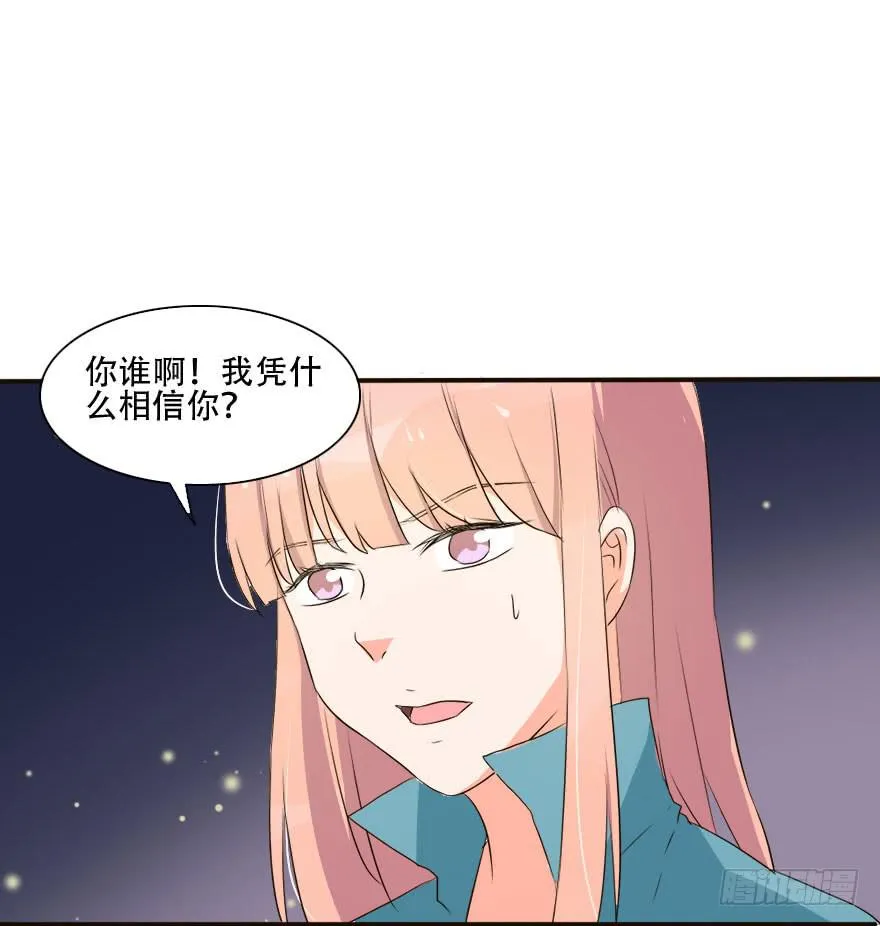 你是不是也对我有感觉！？ 第44页