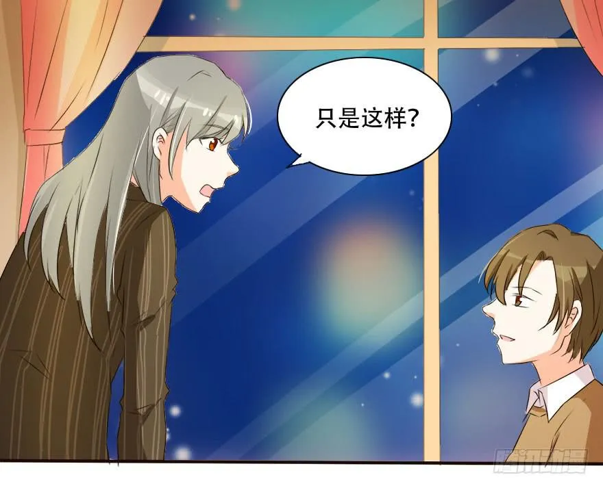 你是不是也对我有感觉！？ 第64页