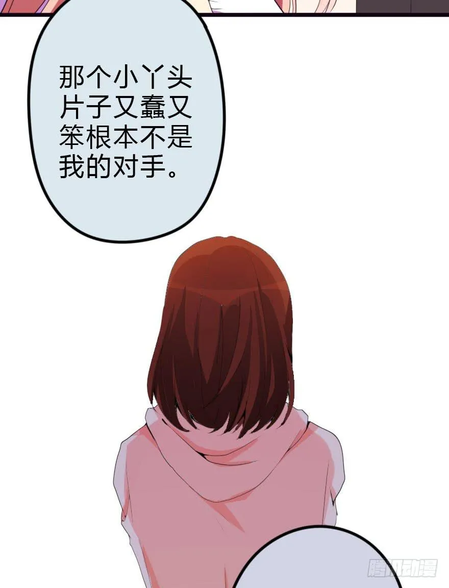 被我抓到把柄了吧！ 第16页