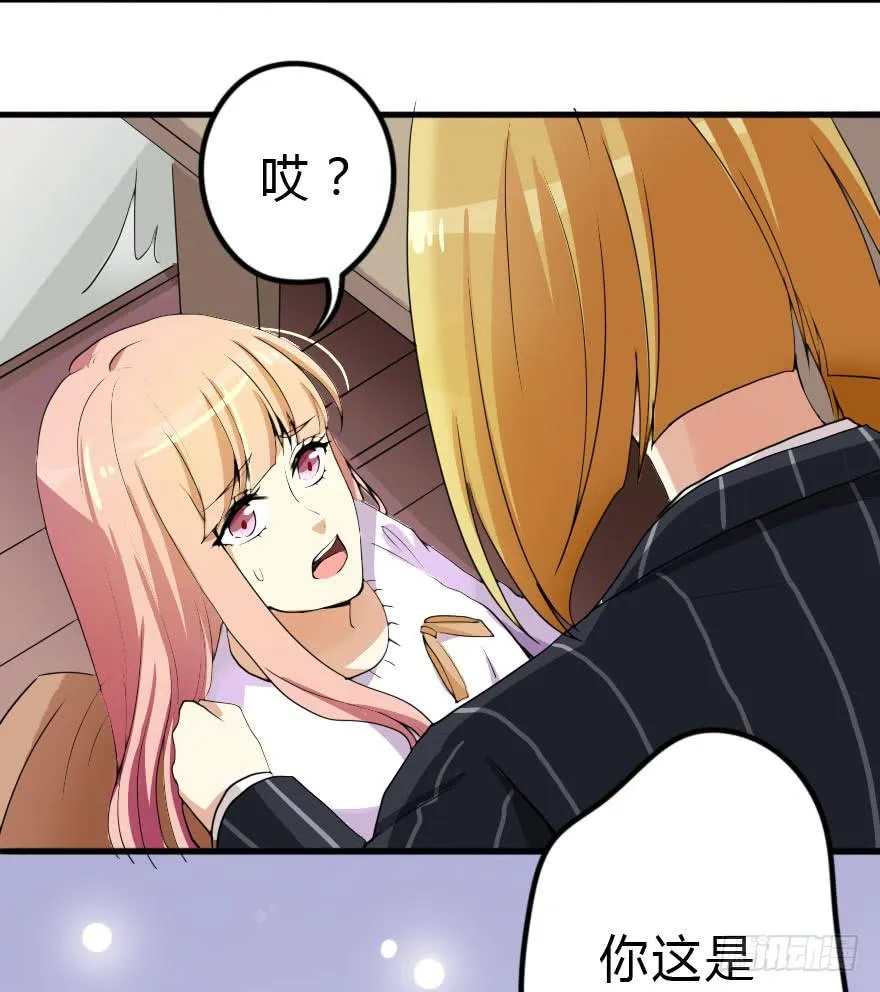 被我抓到把柄了吧！ 第27页