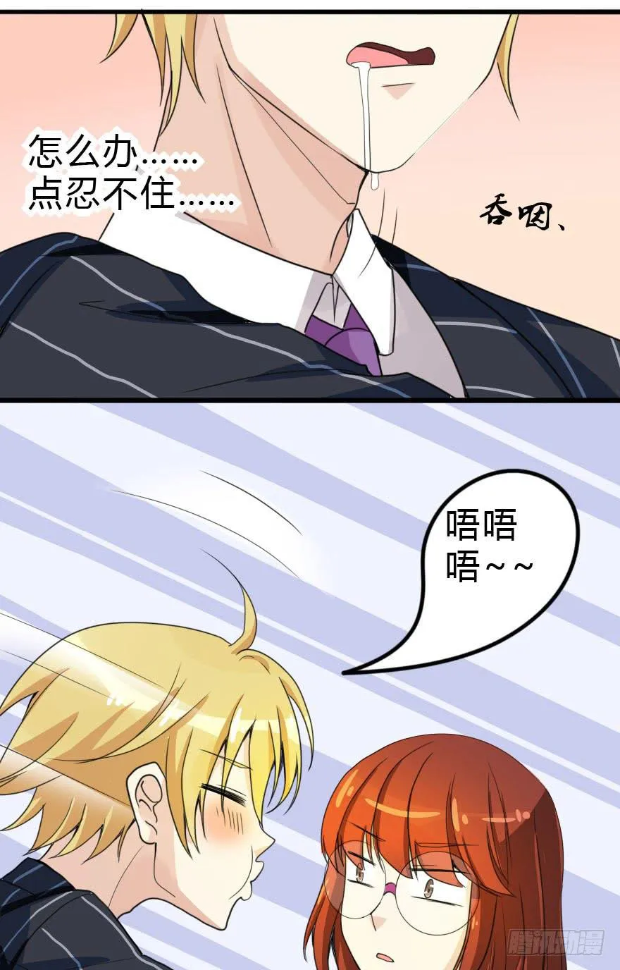 被我抓到把柄了吧！ 第59页