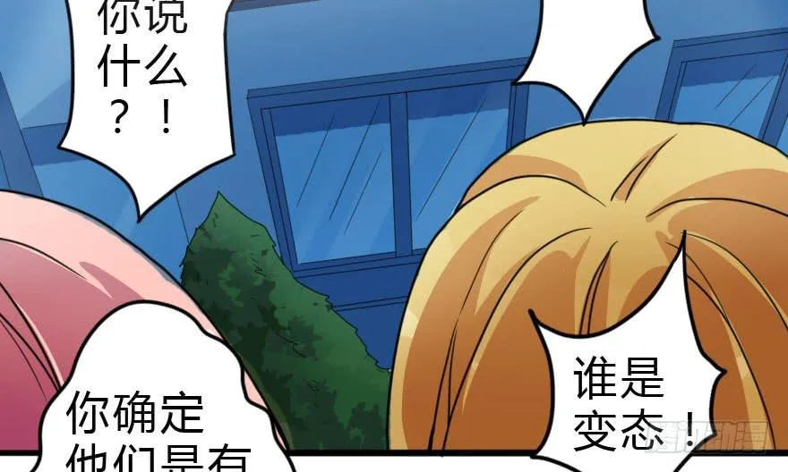 被我抓到把柄了吧！ 第66页