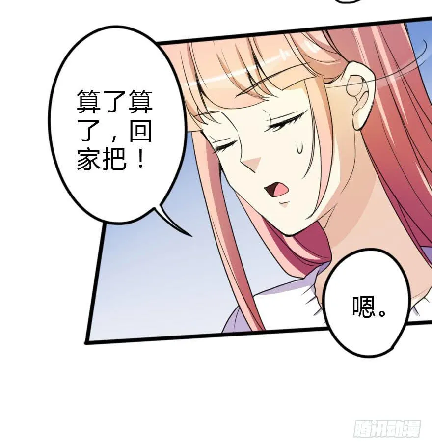 被我抓到把柄了吧！ 第68页