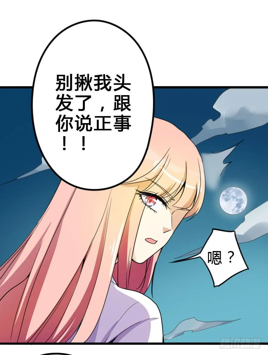 被我抓到把柄了吧！ 第69页