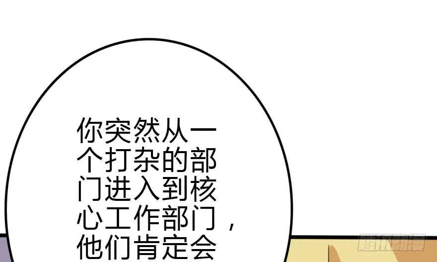 怎么有种做错事的感觉！？ 第61页