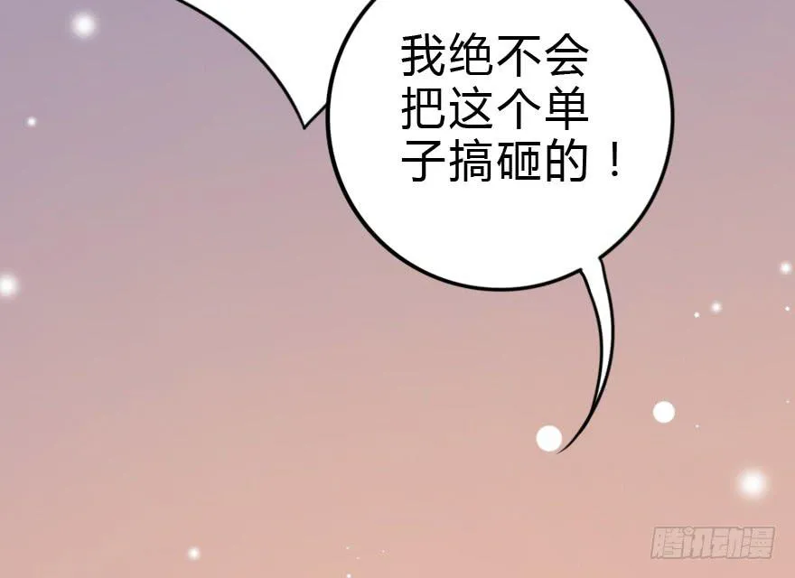 难缠的客人我来搞定！ 第2页