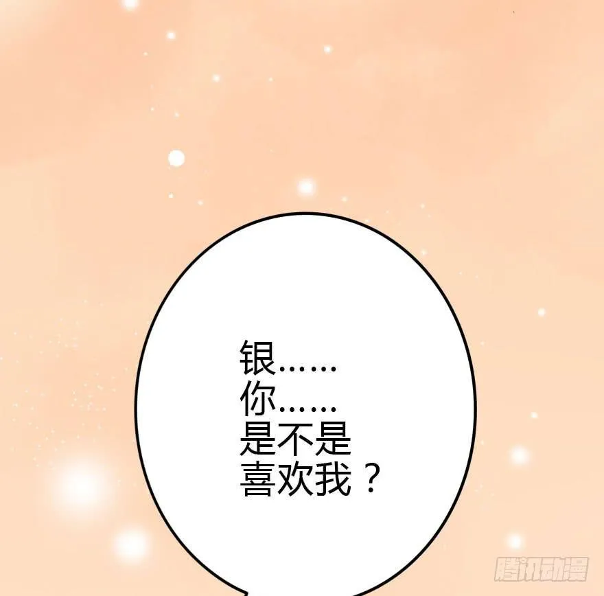 别误会，他是我表哥！ 第25页