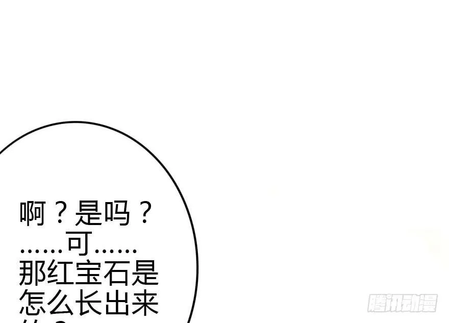 别误会，他是我表哥！ 第29页