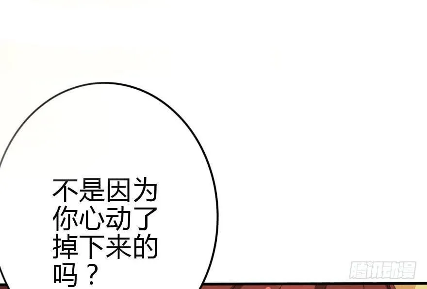 别误会，他是我表哥！ 第31页