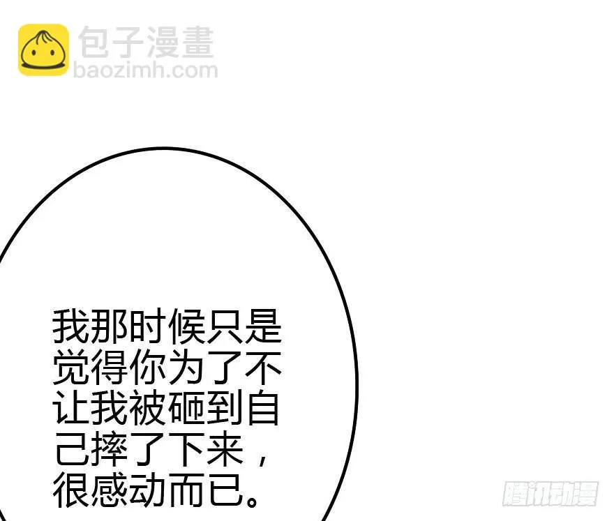 别误会，他是我表哥！ 第33页