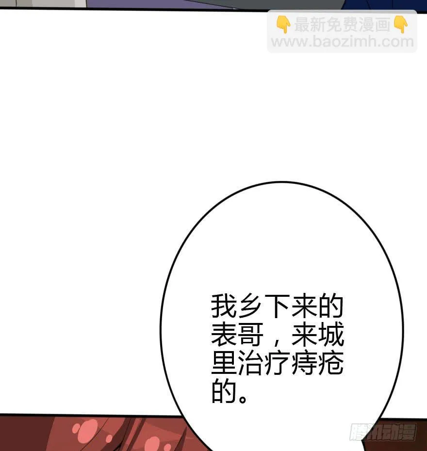 别误会，他是我表哥！ 第56页