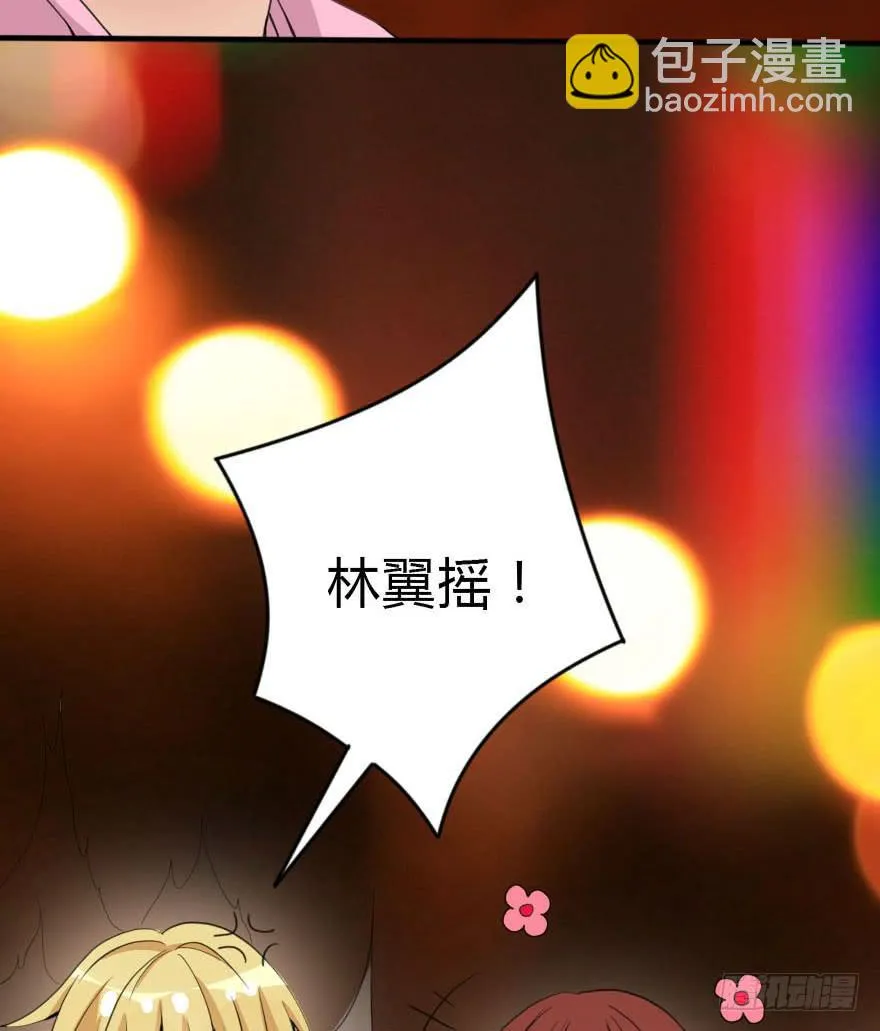 别误会，他是我表哥！ 第58页