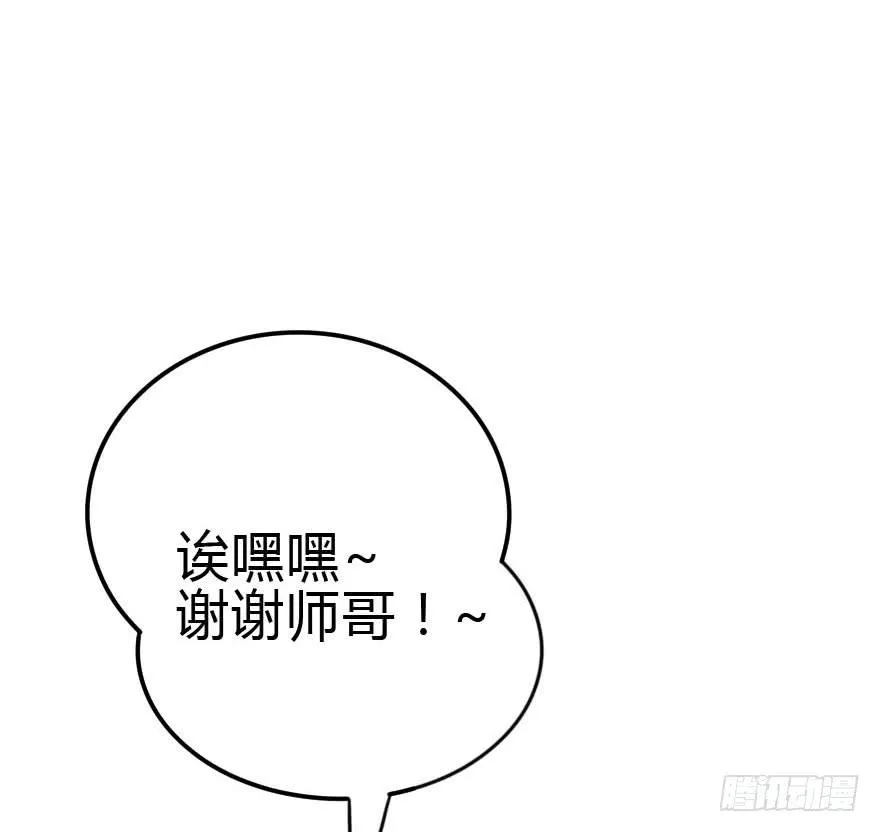 别误会，他是我表哥！ 第87页