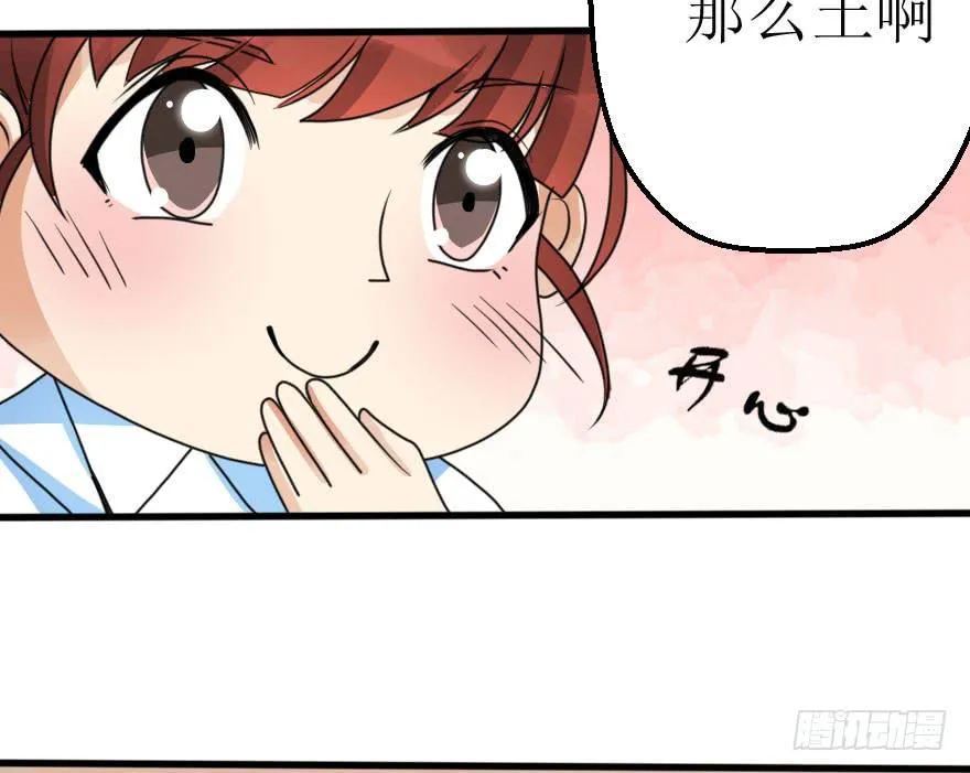 是个小正太？ 第26页