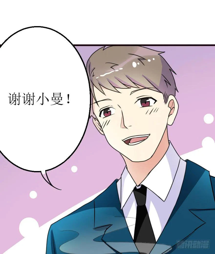 小曼的蜕变 第24页