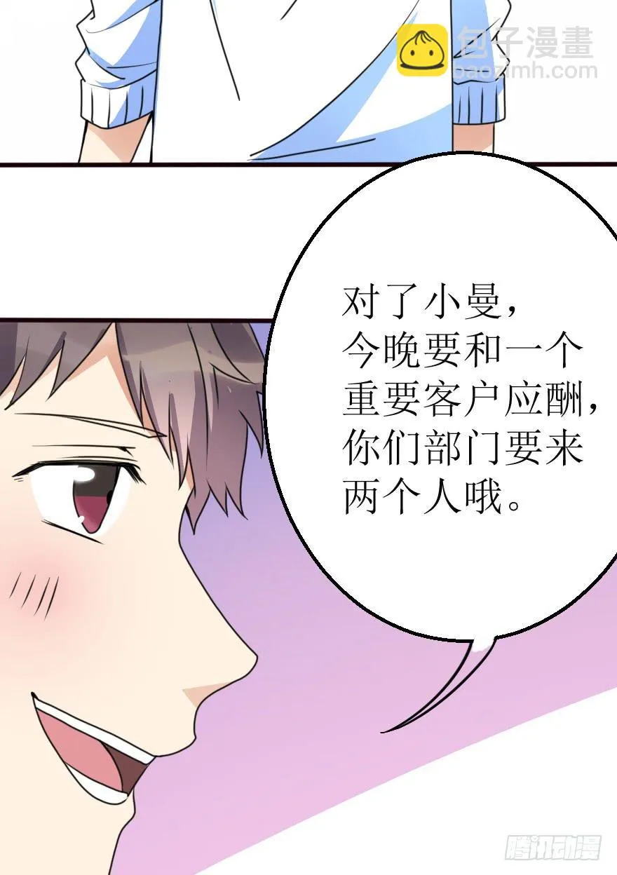 小曼的蜕变 第28页