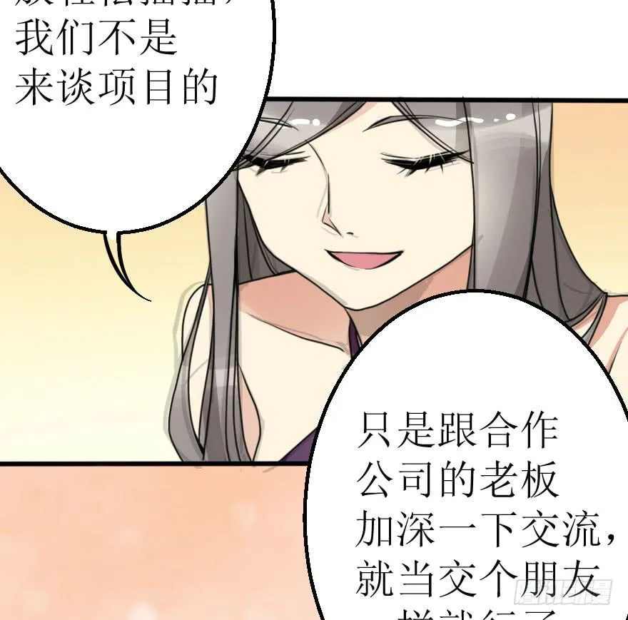 不就是应酬吗！谁怕谁 第22页