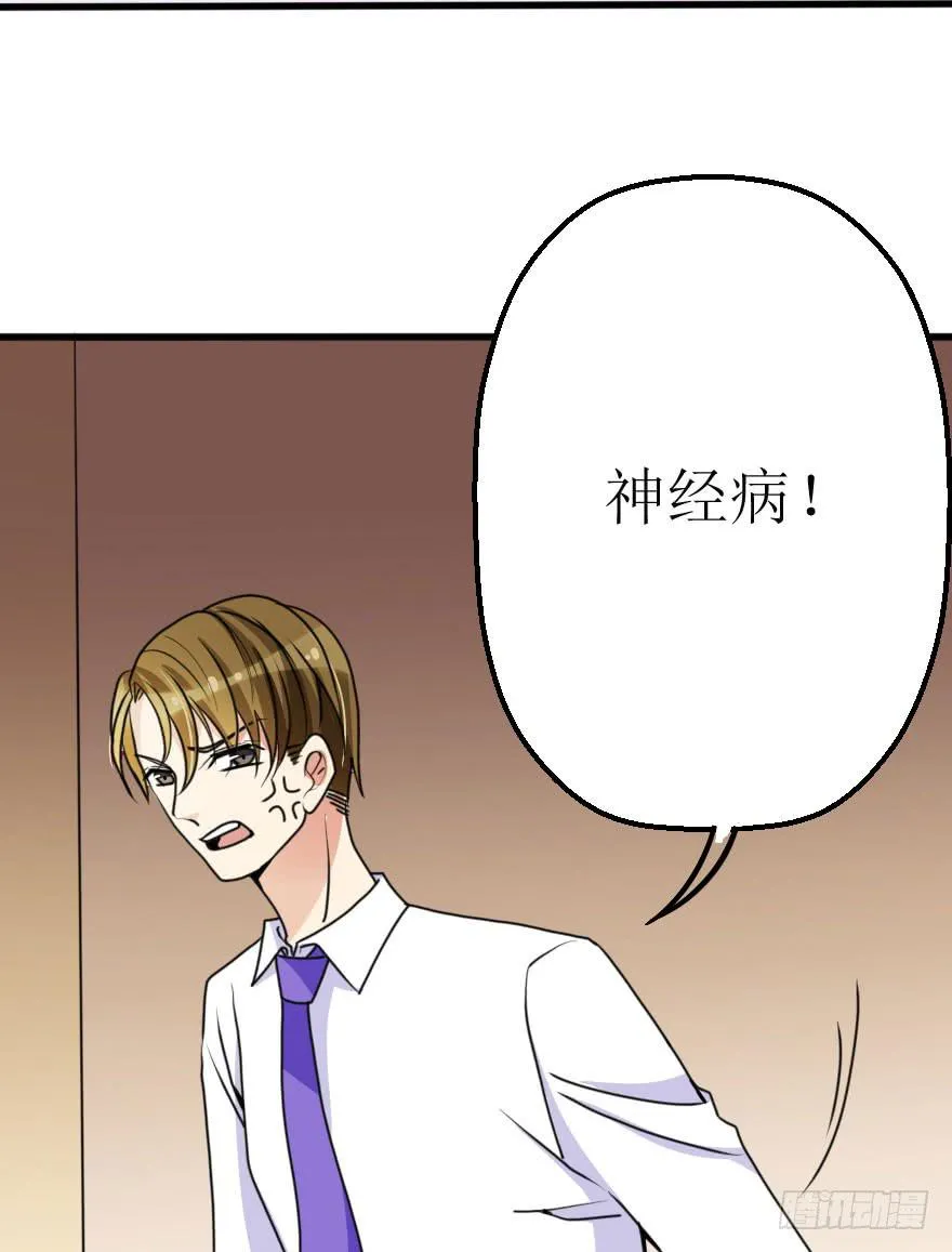 你这么接近我，目的是什么？ 第29页