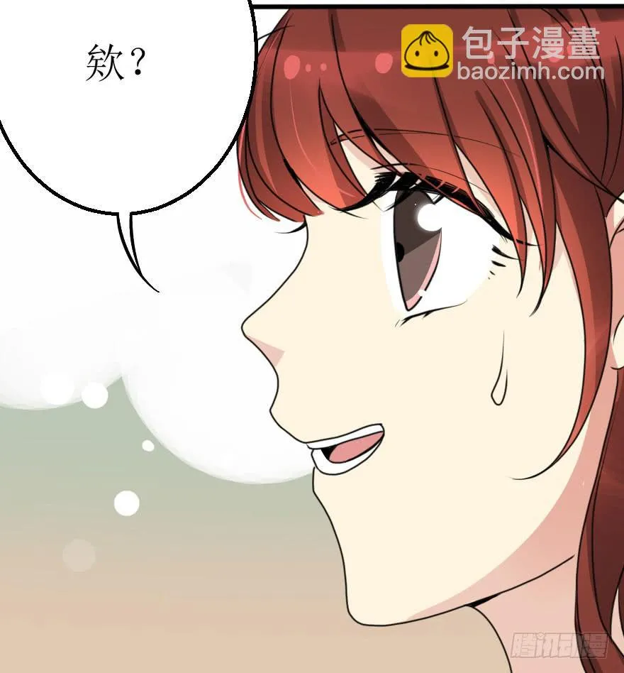 你敢无视我！？ 第41页