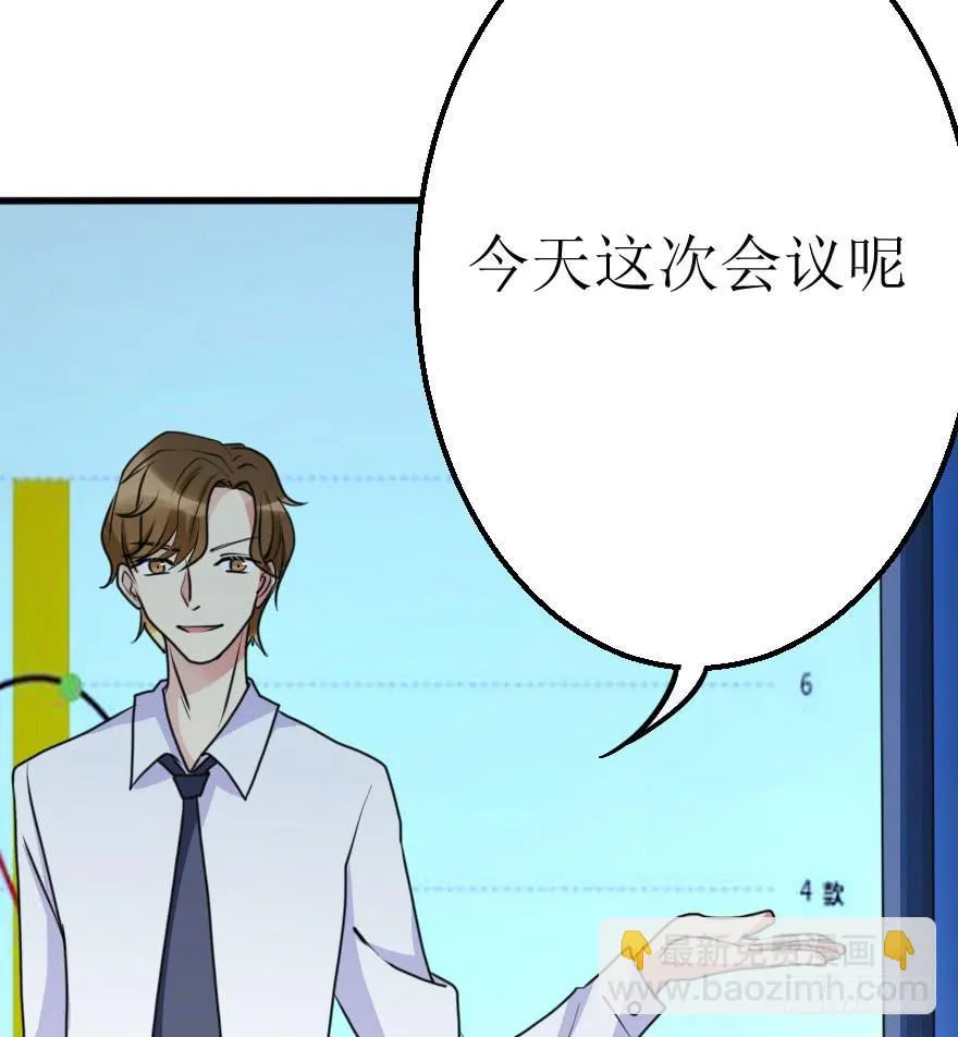 你敢无视我！？ 第49页