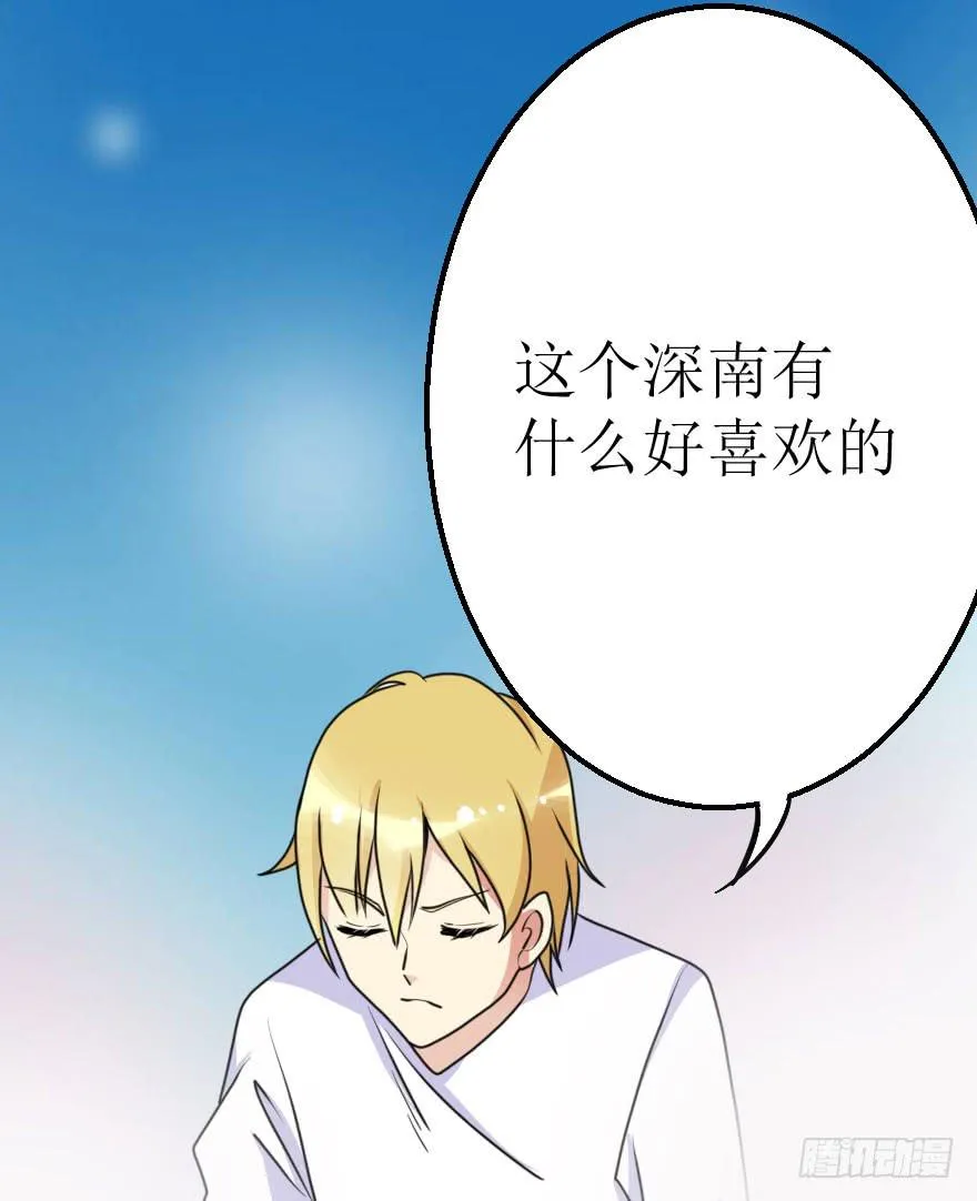 你敢无视我！？ 第60页