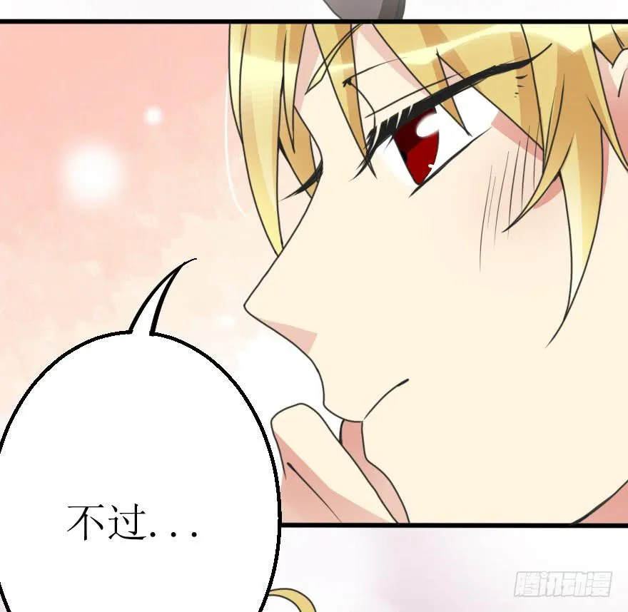 你敢无视我！？ 第62页