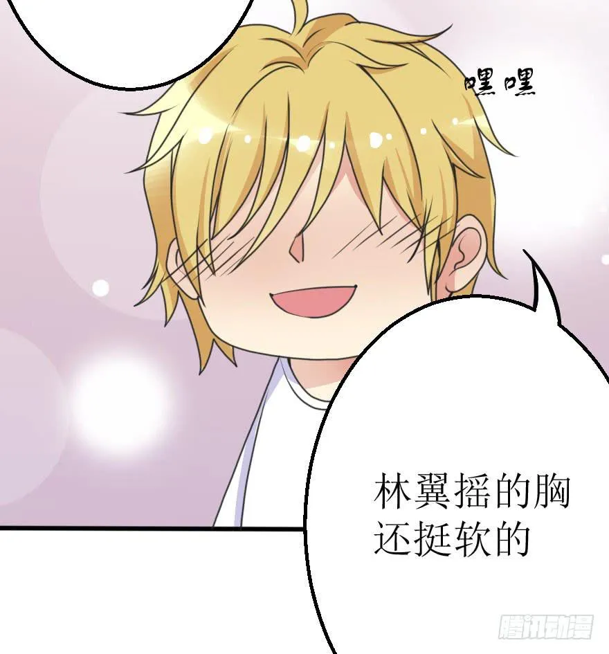 你敢无视我！？ 第63页