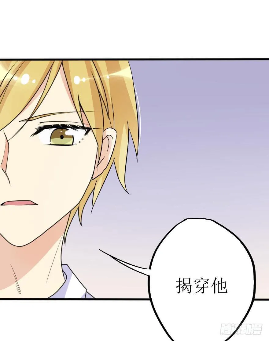 他的把柄只能握在我手里！ 第1页