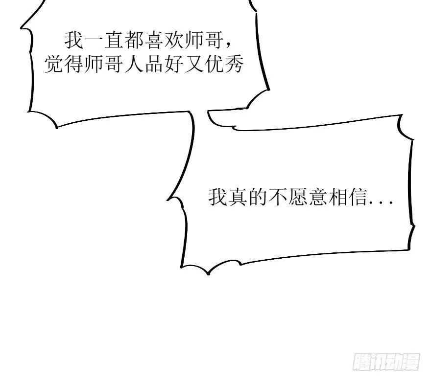 深南的告白！？ 第34页