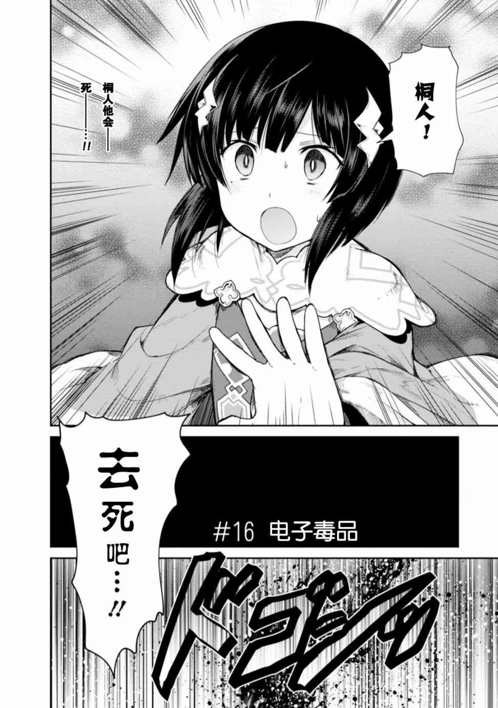 第16话 第2页