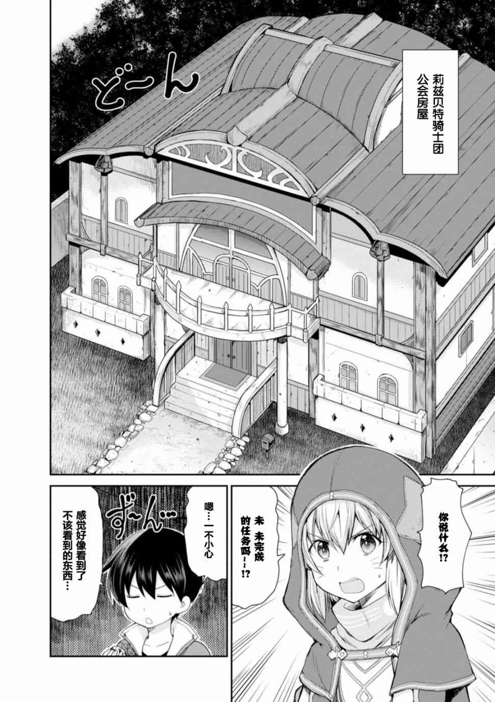 第16话 第8页