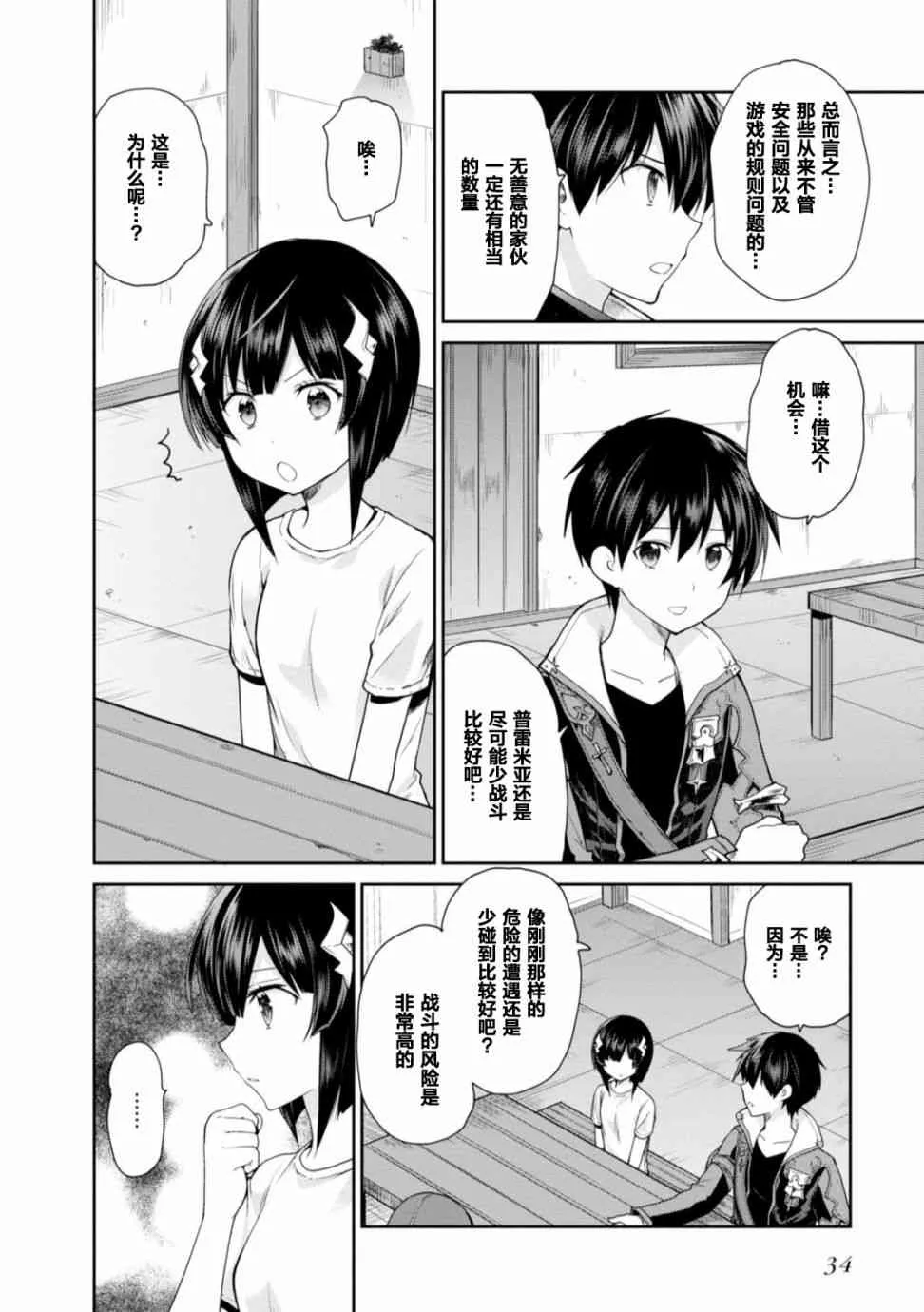 第16话 第16页