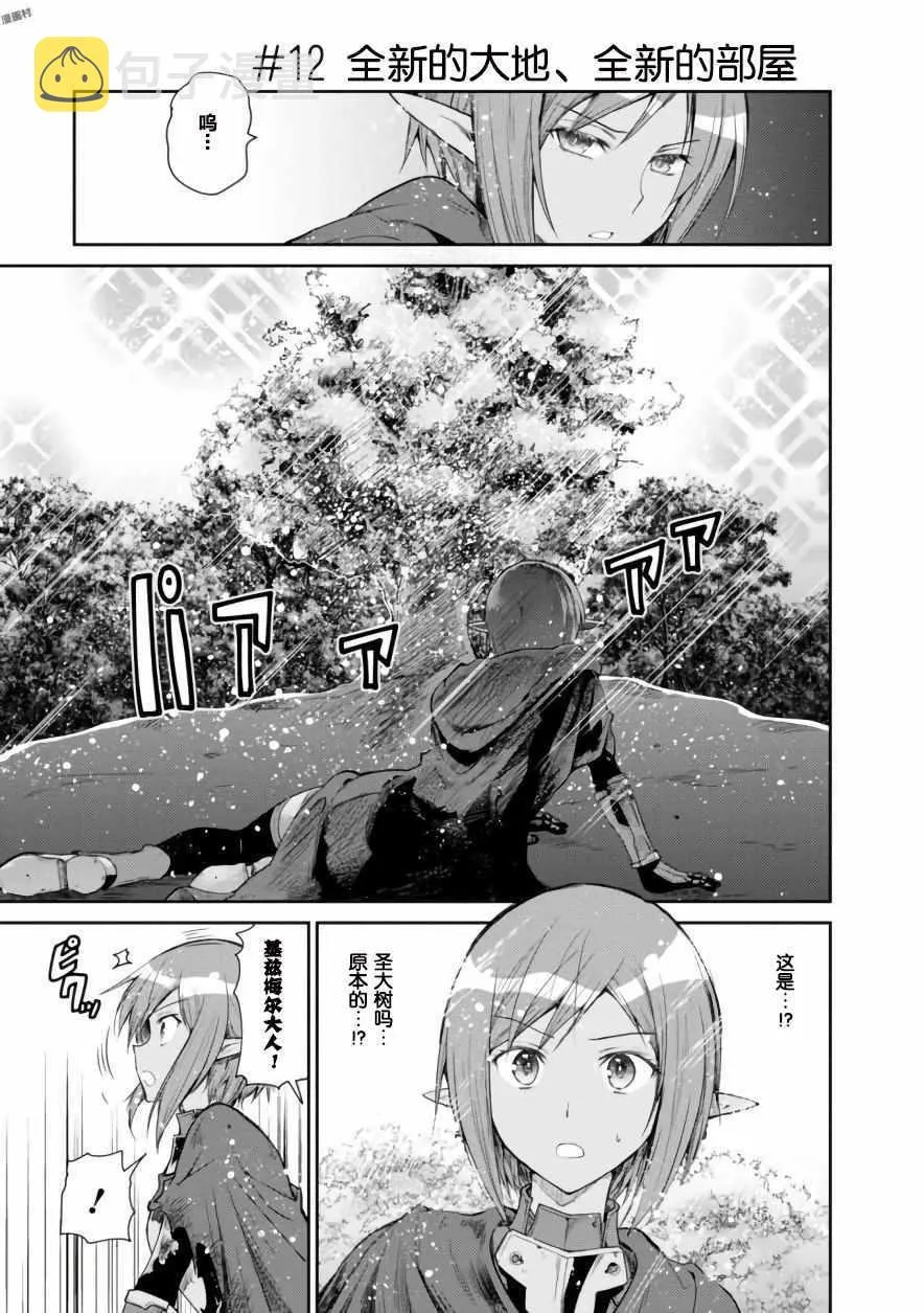 第12话 第1页