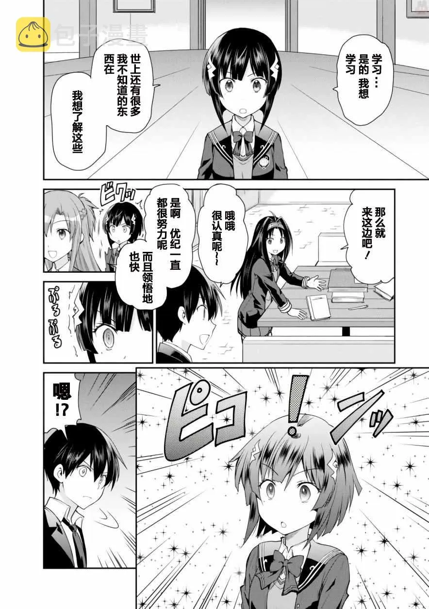 第6话 第8页