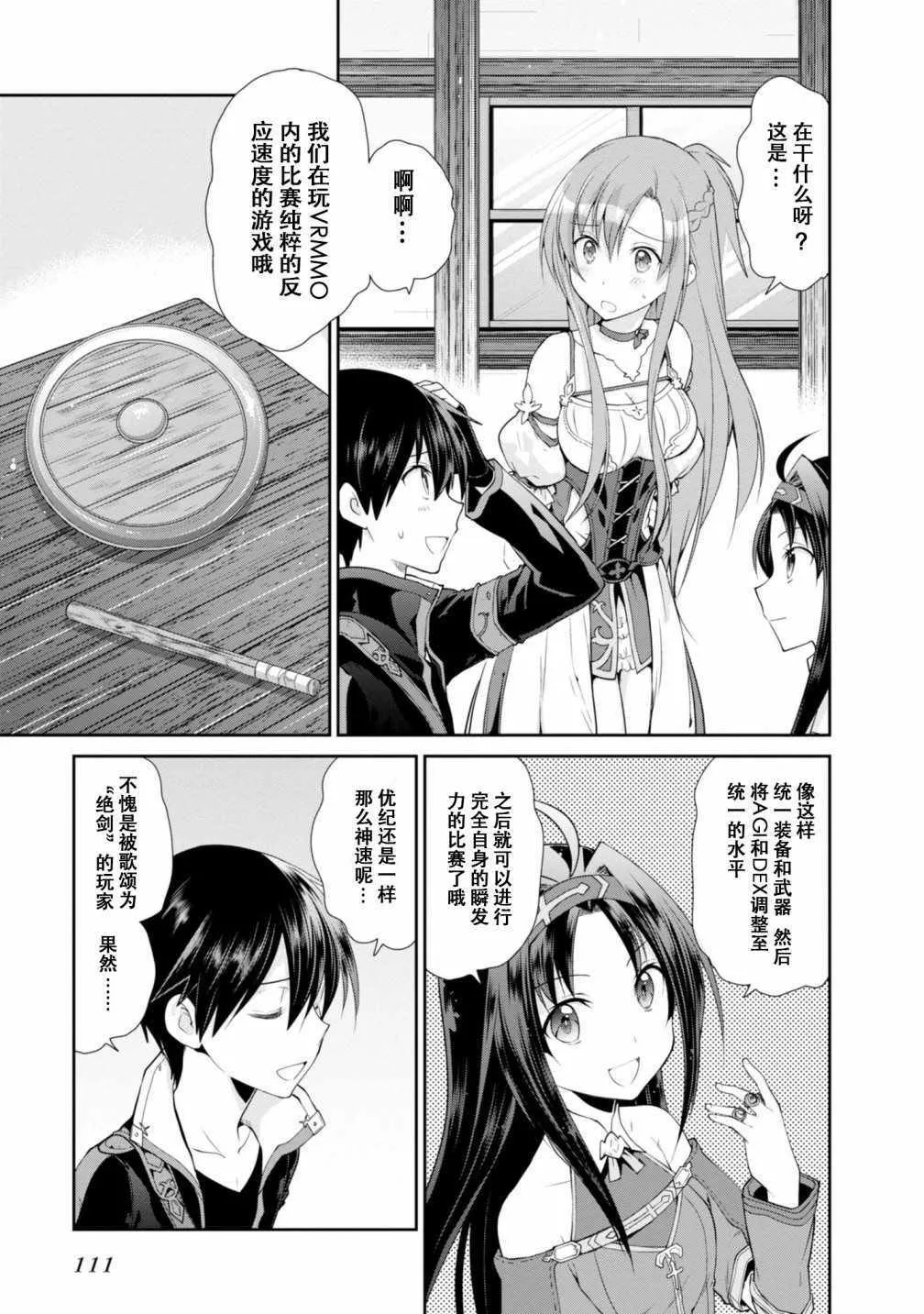 第3话 第3页