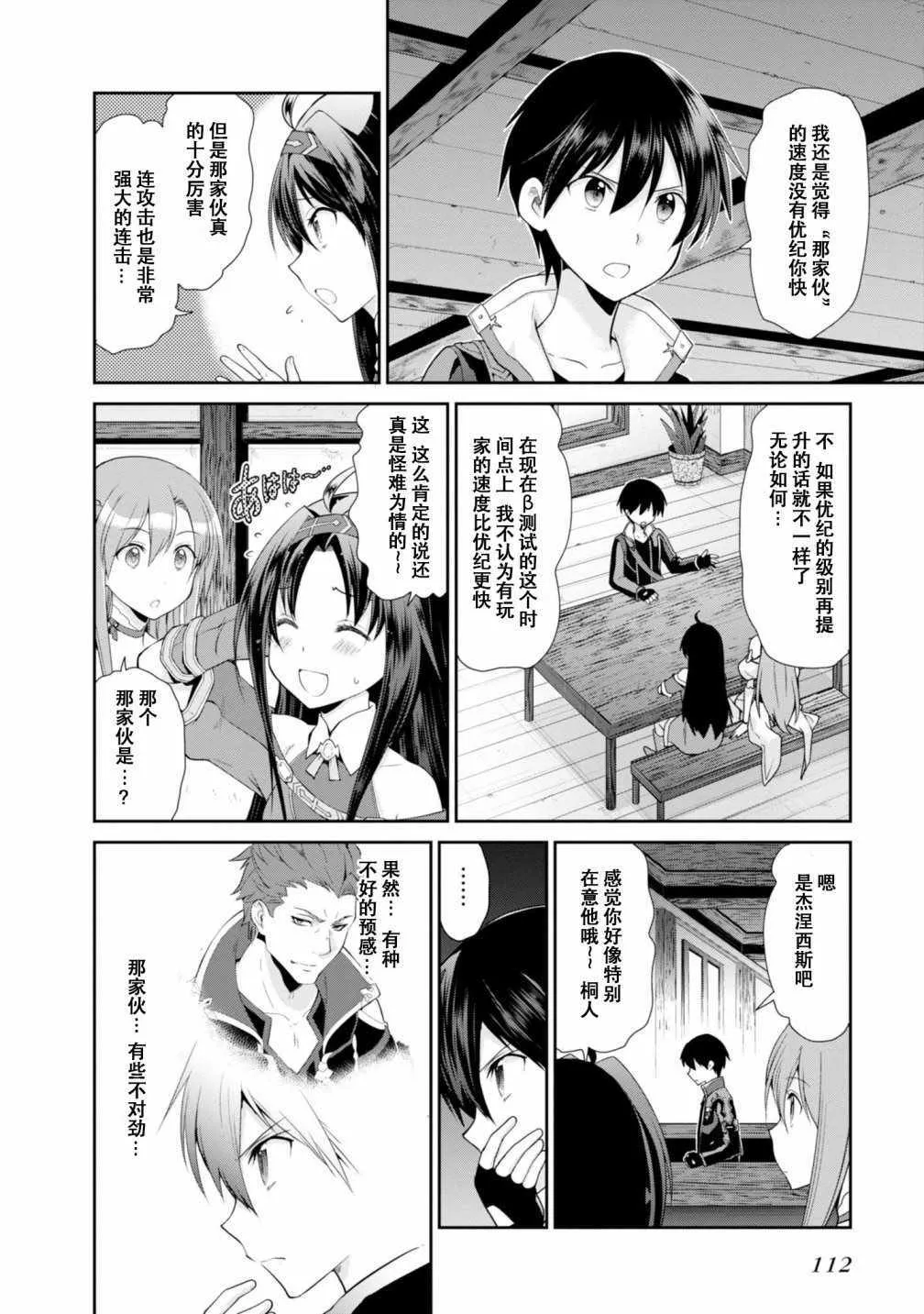 第3话 第4页