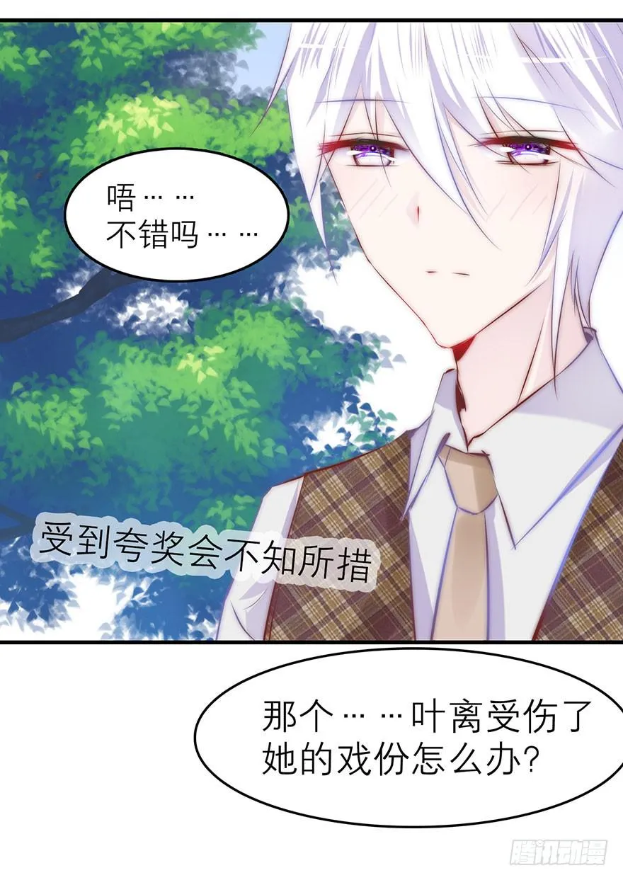 除了我谁也不能动她！ 第26页
