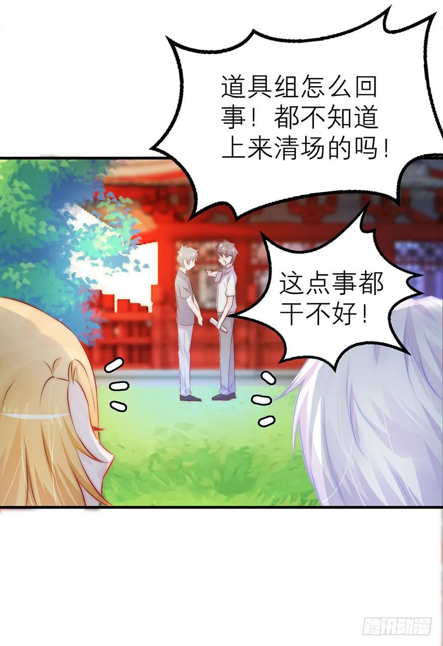除了我谁也不能动她！ 第30页
