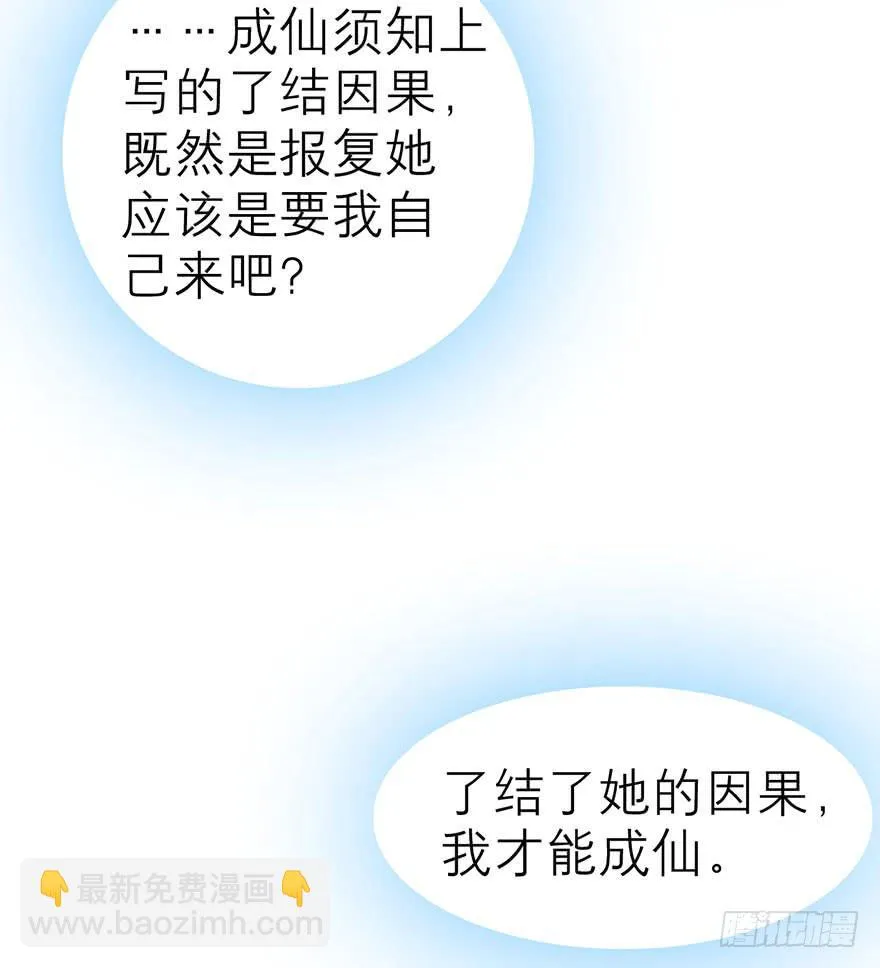 除了我谁也不能动她！ 第44页