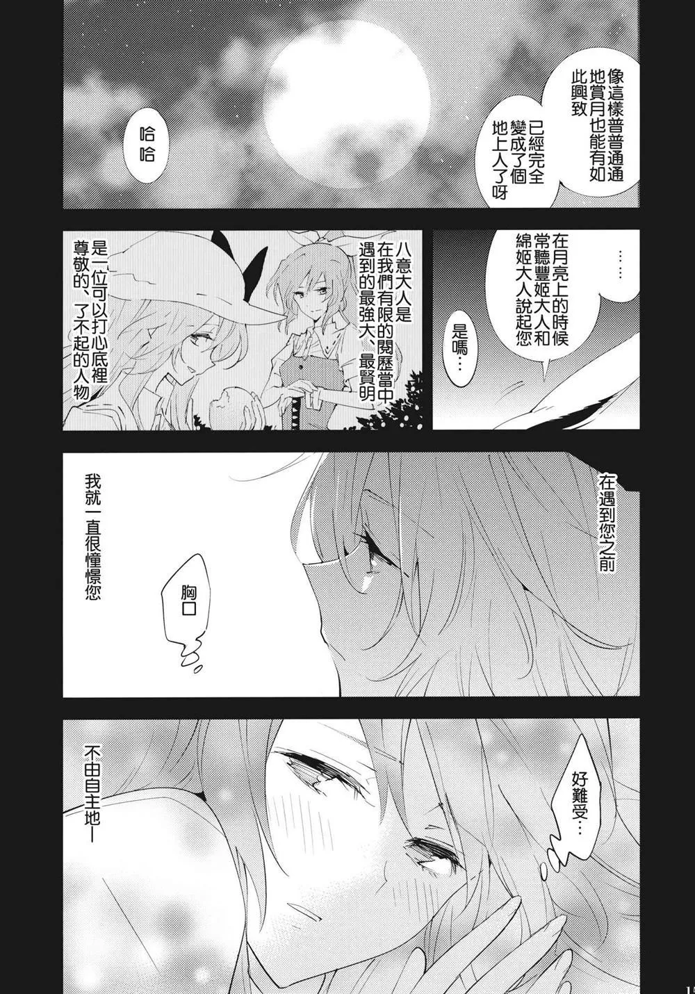 第1话 第16页