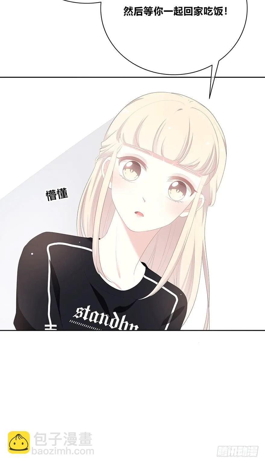 番外-只能你听的声音 第21页