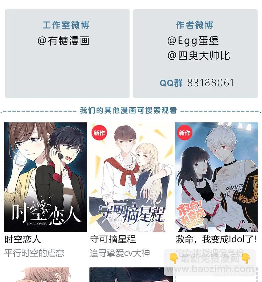 人气高就了不起吗？ 第53页