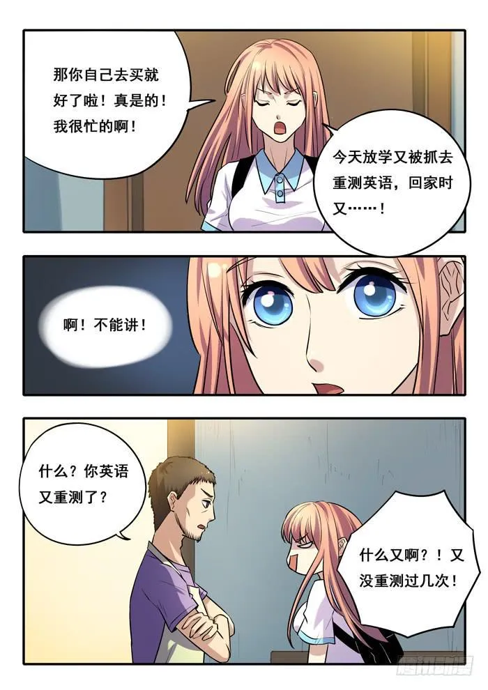 第17刻 猜疑 第11页