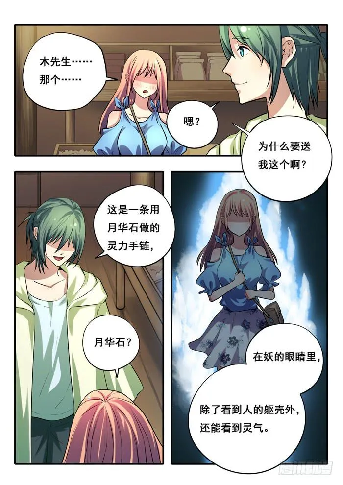 第22刻 信物 第1页